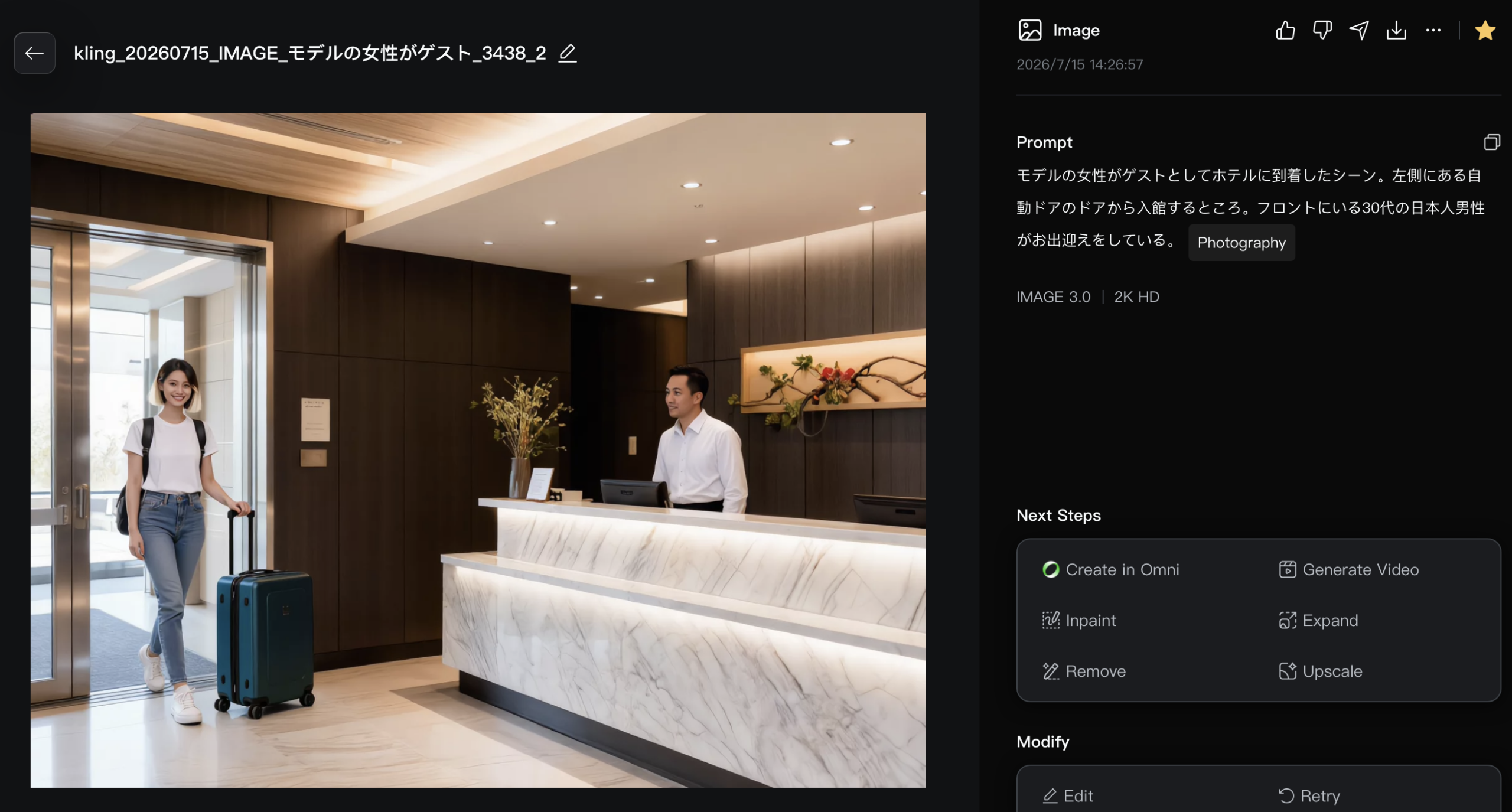 合成後のチェックインシーン画像