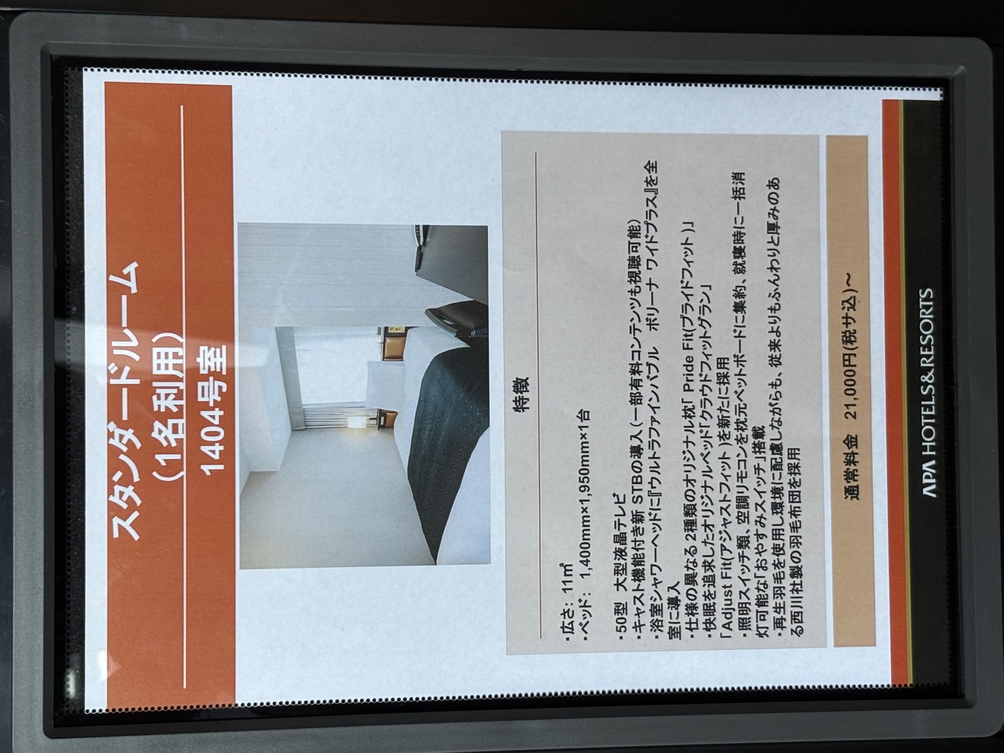 モデルルーム1404号室の客室案内板