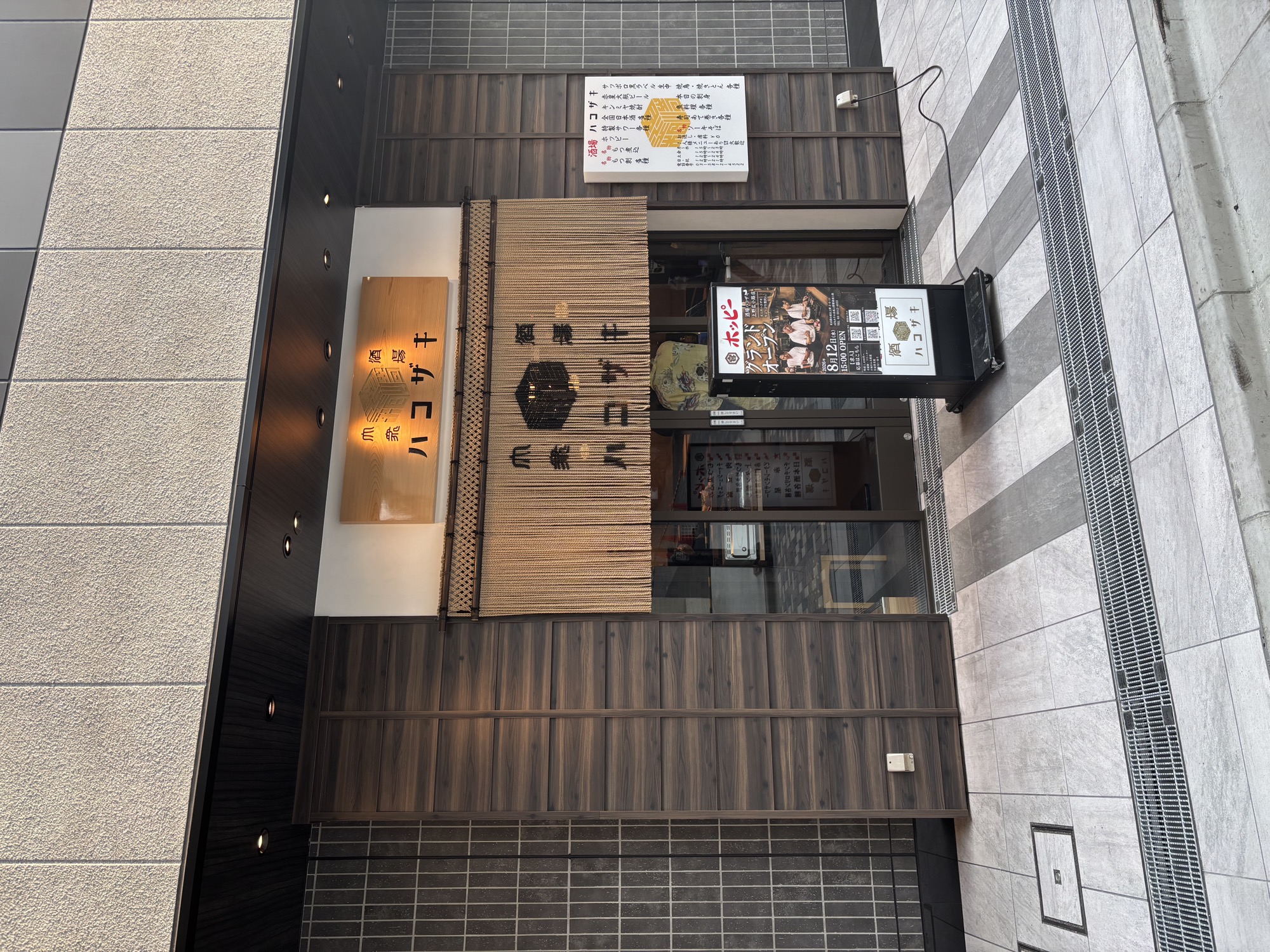 酒場ハコザキ昼間外観